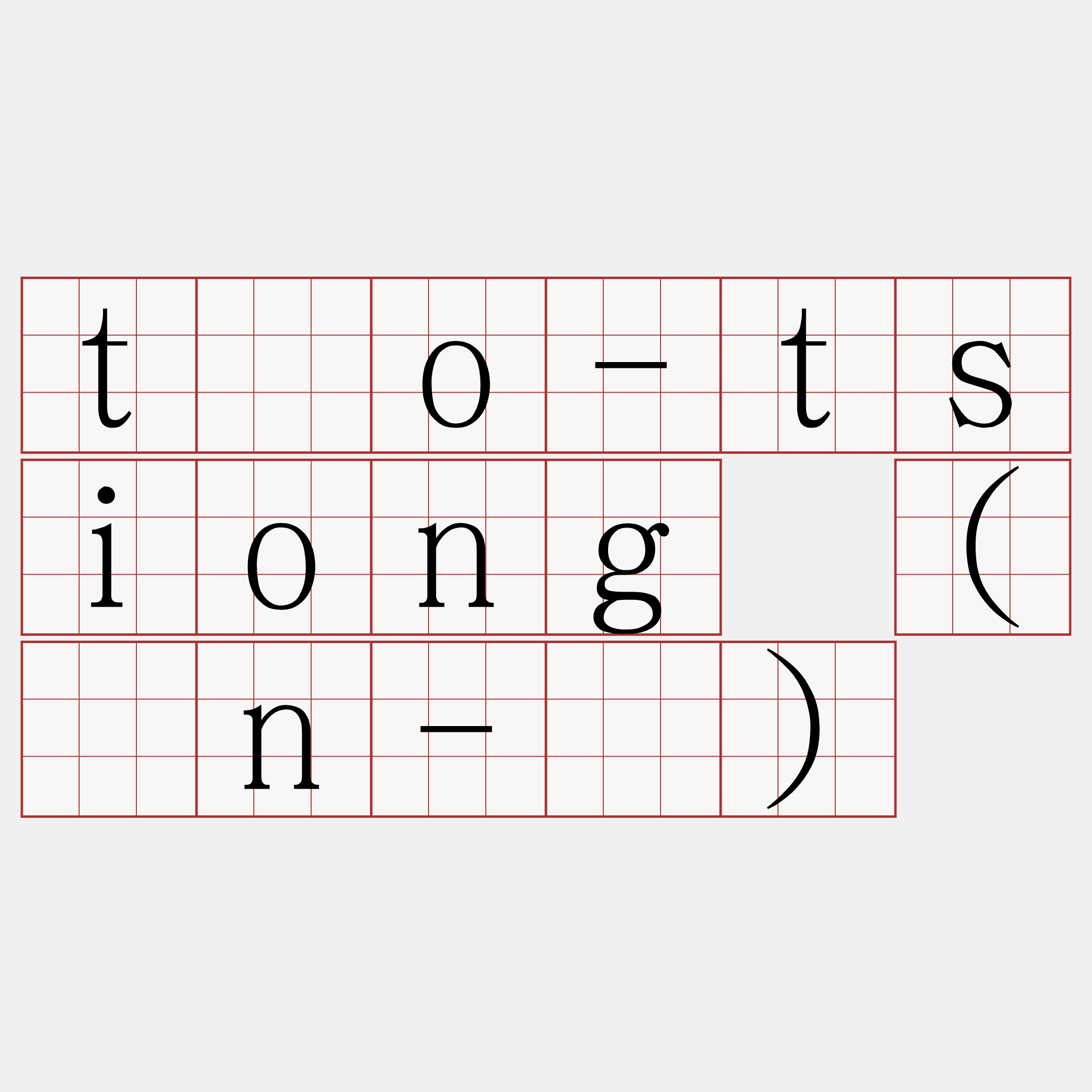 tôo-tsiong (ìn-á)